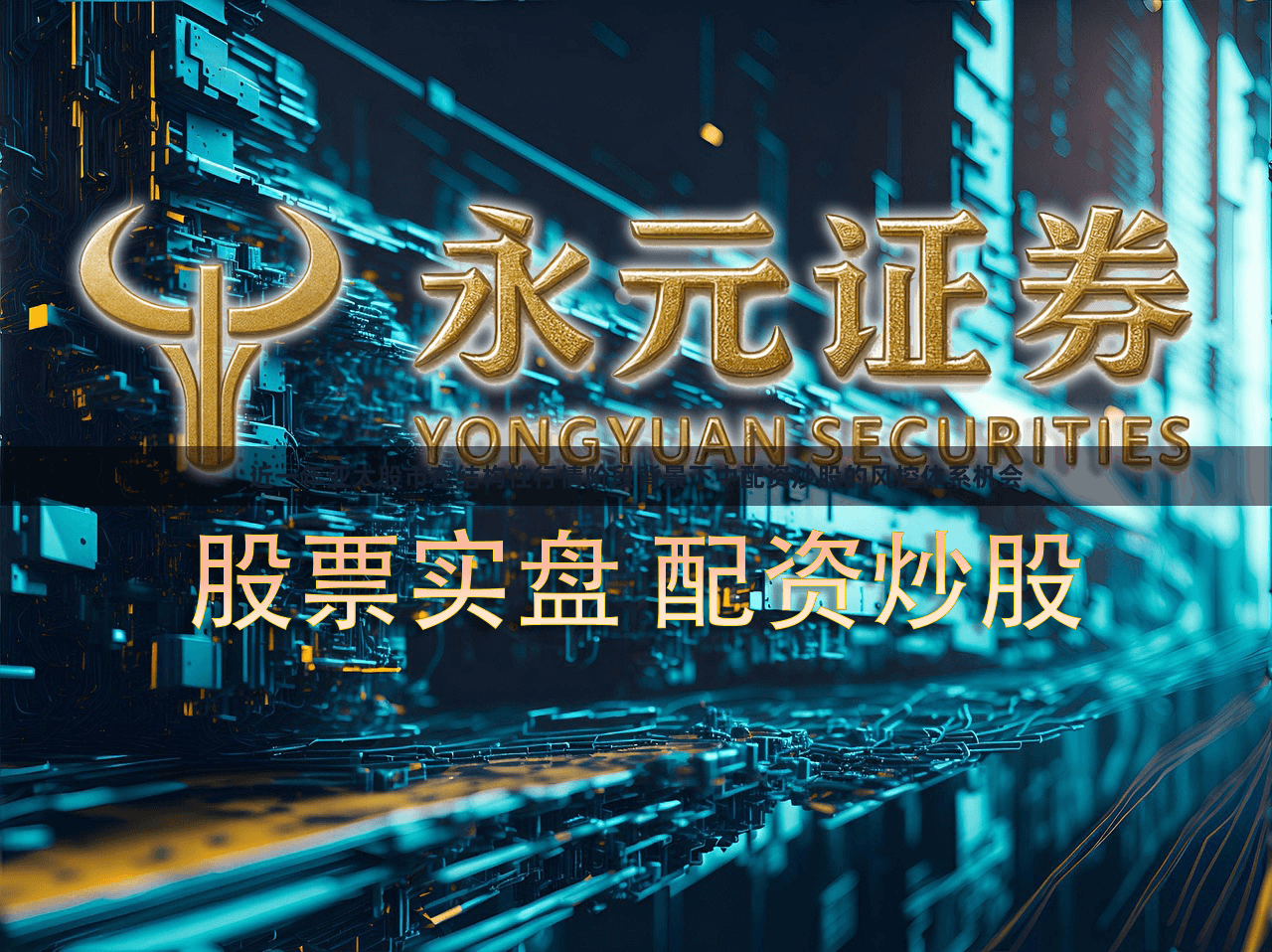 近一年亚太股市在结构性行情阶段背景下中配资炒股的风控体系机会